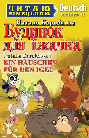 Будинок для їжачка